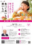 旭川フードミーティング vol.3