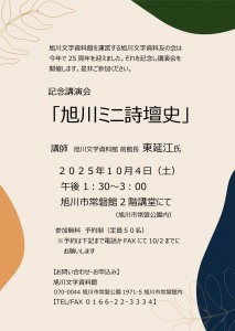 旭川文学資料友の会 25周年記念展 II期 【詩】