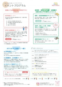  あさひかわほいくミライテラス