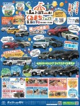 くるまちフェスタ