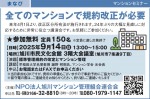 マンションセミナー