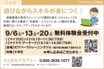無料体験会