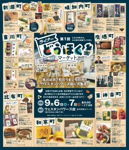 第1回　ライナーどうほくマーケット