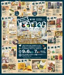 第1回 ライナーどうほくマーケット