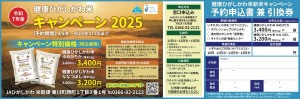 健康ひがしかわ米 キャンペーン 2025