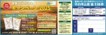 健康ひがしかわ米 キャンペーン 2025