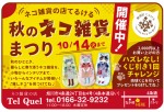 秋のネコ雑貨まつり