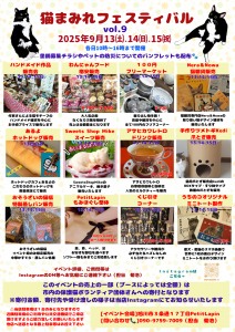 猫まみれフェスティバルvol.9