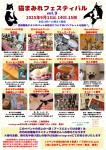 猫まみれフェスティバルvol.9