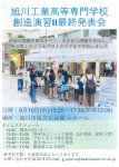 旭川工業高等専門学校 創造演習Ⅱ最終発表会