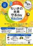 ちいきの未来守るday〜環境と食・防災フェス〜