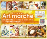 art marche　アートマルシェ