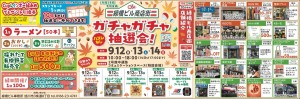 ガチャガチャ抽選会!