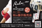 年に一度の「秋の展示販売会」