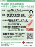 第28回 市民公開講座 〜耳寄りな医療のお話し〜「血管」