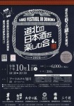 道北の日本酒を楽しむ会2025