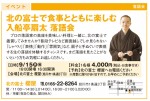 北の富士で食事とともに楽しむ 入船亭扇太 落語会