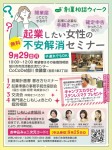 起業したい女性の不安解消セミナー