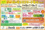 秋の省エネ スマート電化フェア