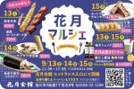 花月マルシェ