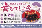 2025年舞踊発表会　なでしこ会