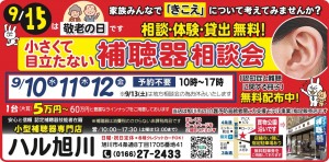 小さくて目立たない　補聴器相談会