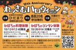 わっさむハロウィーン2025[かぼちゃ料理体験/かぼちゃランタン体験]