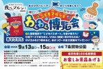 こどもマルシェ わくわく博覧会