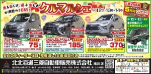 クルマルシェ