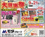 大感謝祭