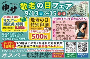敬老の日フェア