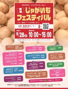 じゃがいもフェスティバル