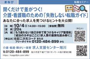 聞くだけで差がつく! 介護・看護職のための「失敗しない転職ガイド」