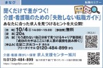 聞くだけで差がつく! 介護・看護職のための「失敗しない転職ガイド」