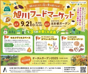 旭川フードマーケット