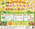 旭川フードマーケット