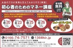 初心者のためのマネー講座