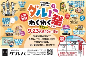 ダルパわくわく祭
