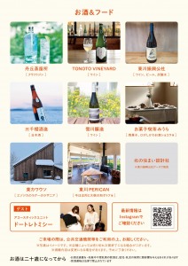 ひがしかわお酒フェス