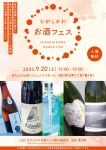ひがしかわお酒フェス