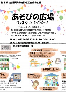 あそびの広場 フェスタ in CoCoDe 