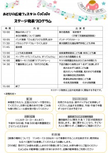 あそびの広場 フェスタ in CoCoDe 