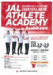 JALアスリートアカデミー in 旭川