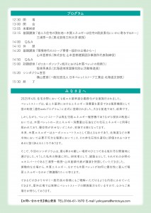 シンポジウム ゼロカーボン北海道への提言 in Asahikawa 「脱炭素時代の住宅と温熱環境」
