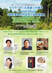 シンポジウム ゼロカーボン北海道への提言 in Asahikawa 「脱炭素時代の住宅と温熱環境」