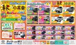 さきどり!秋の中古車豊作祭り