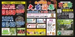 秋のお客様　大感謝祭