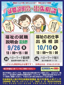 就職説明会・出張相談