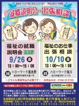 就職説明会・出張相談