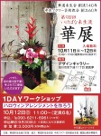 第98回　いけばな未生流「華展」